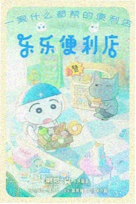 聪明的一休